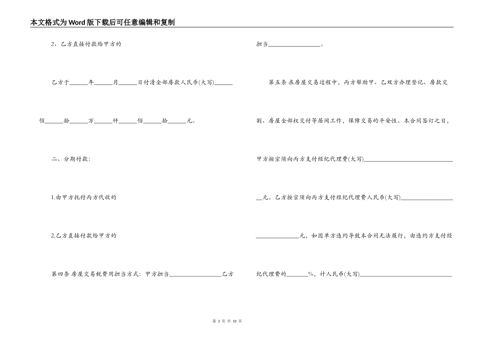存量房居间租合同_第3页