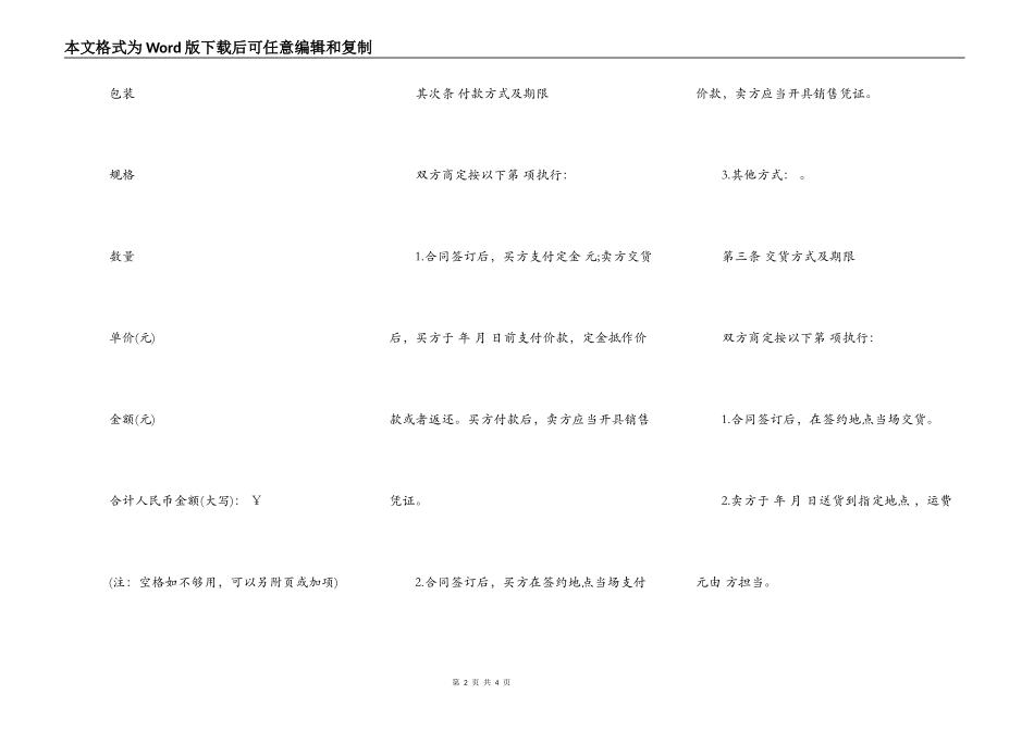 山东省农药买卖合同_第2页