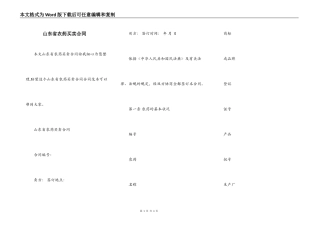 山东省农药买卖合同
