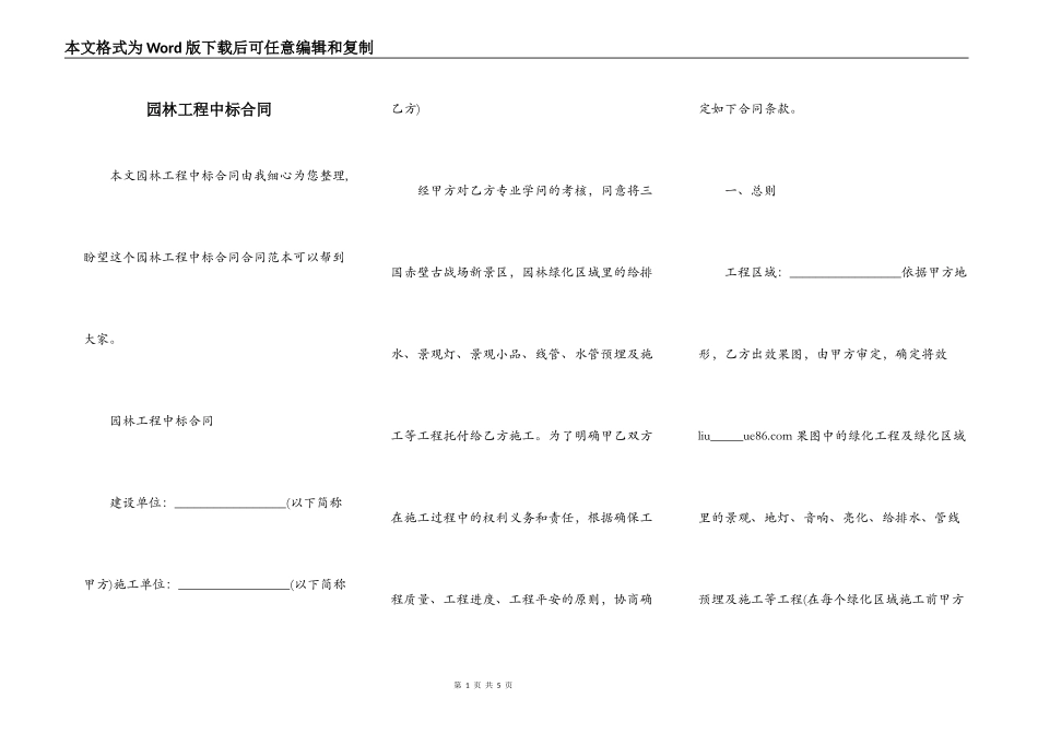 园林工程中标合同_第1页