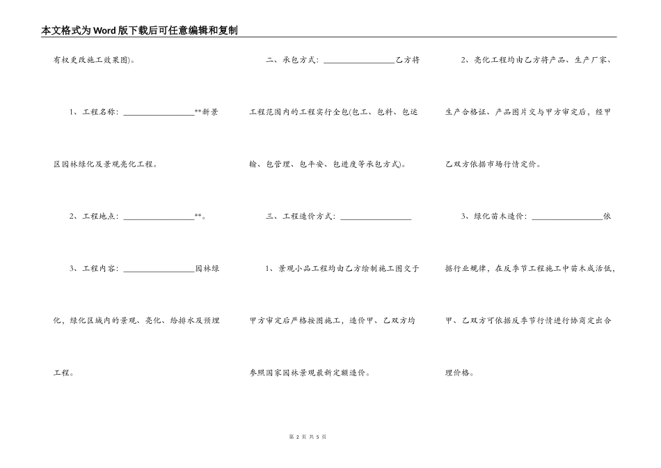 园林工程中标合同_第2页