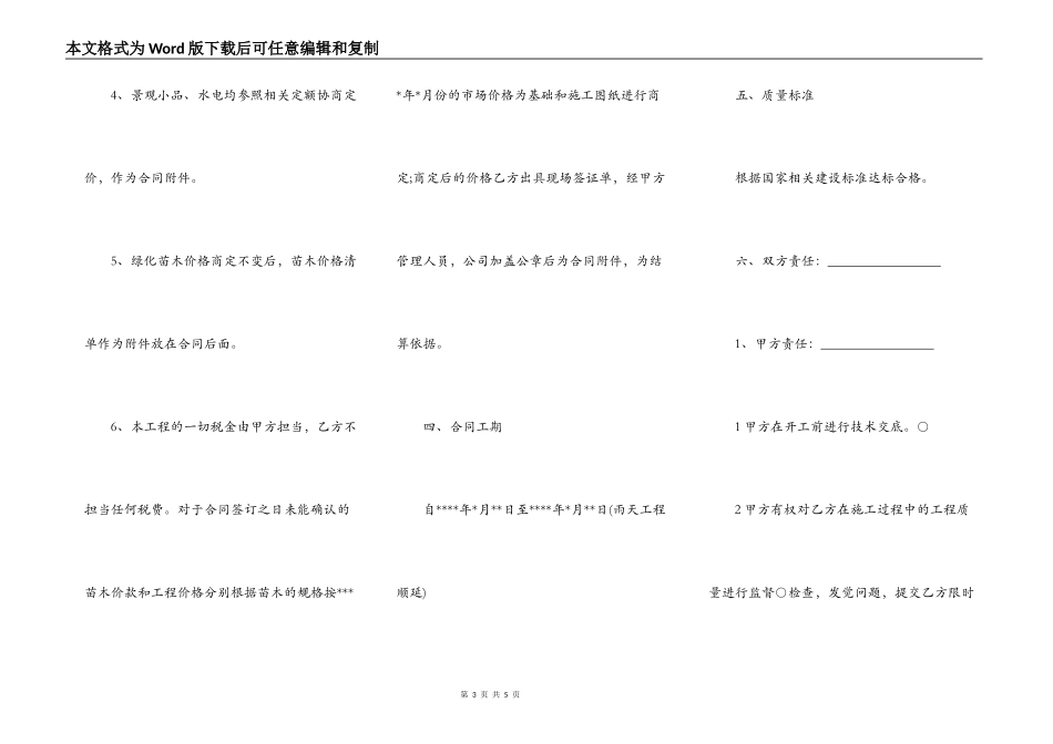 园林工程中标合同_第3页