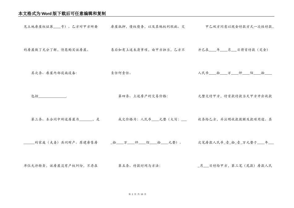 2022安置房买卖合同范文_第2页