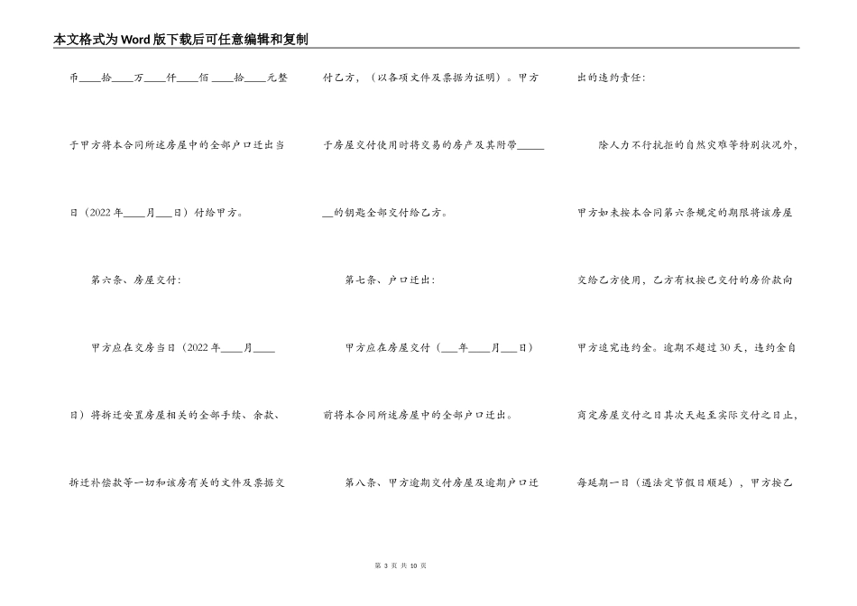 2022安置房买卖合同范文_第3页