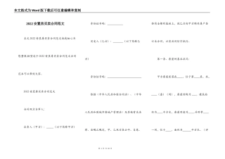 2022安置房买卖合同范文