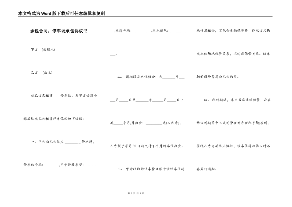 承包合同：停车场承包协议书_第1页