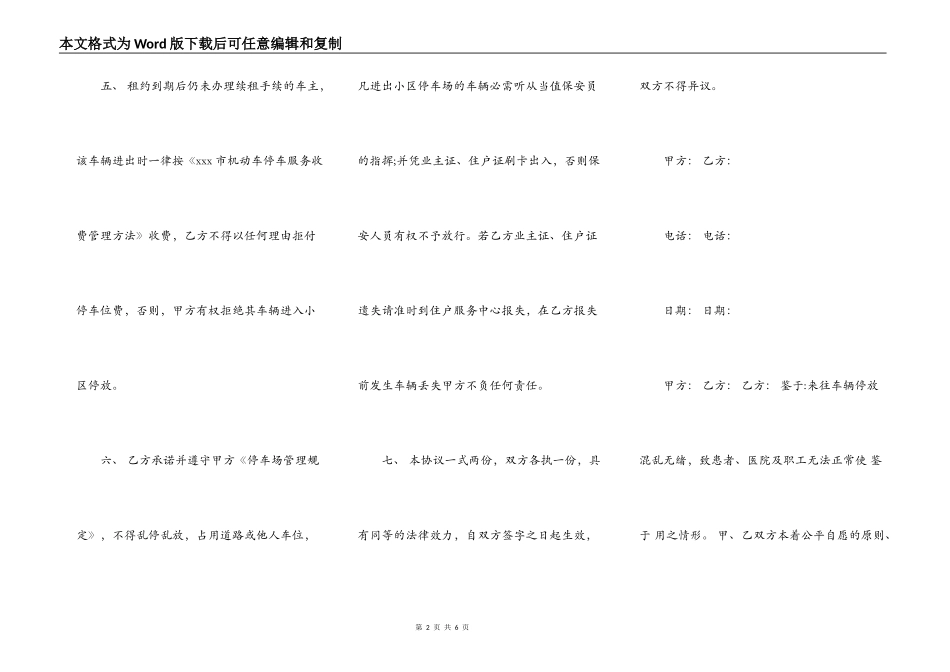 承包合同：停车场承包协议书_第2页