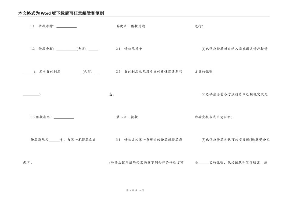 银行借款合同样板_第2页