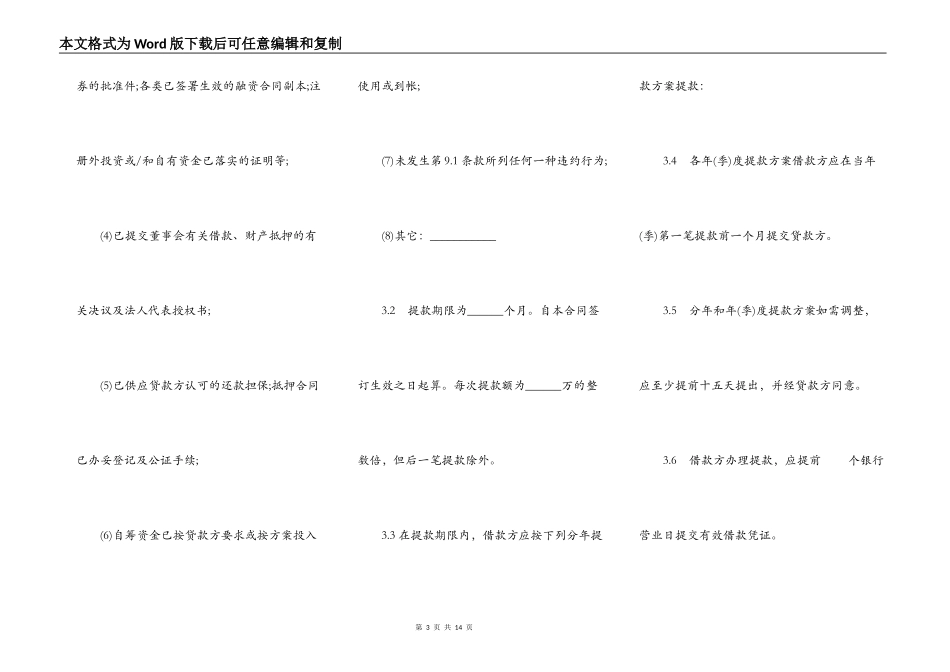 银行借款合同样板_第3页
