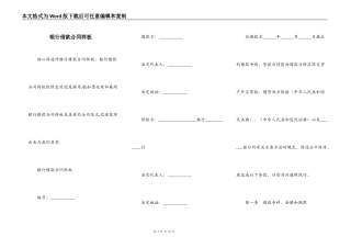 银行借款合同样板