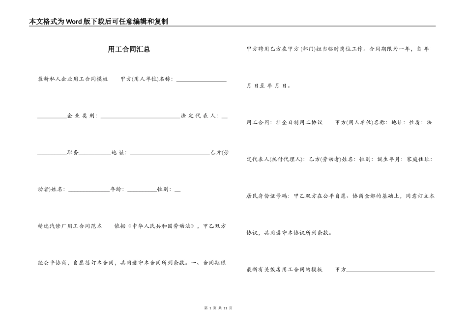 用工合同汇总_第1页