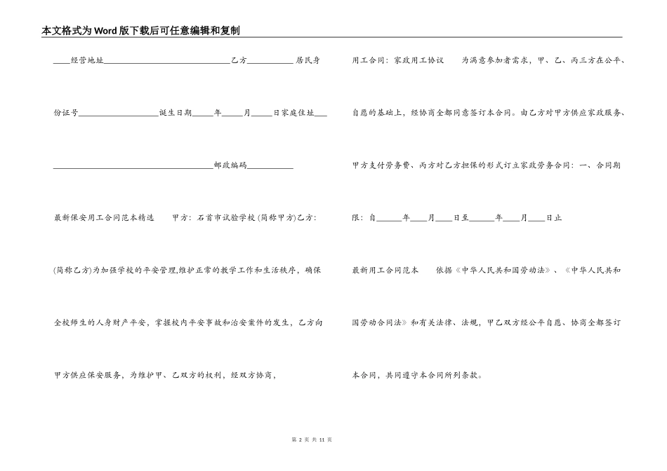 用工合同汇总_第2页