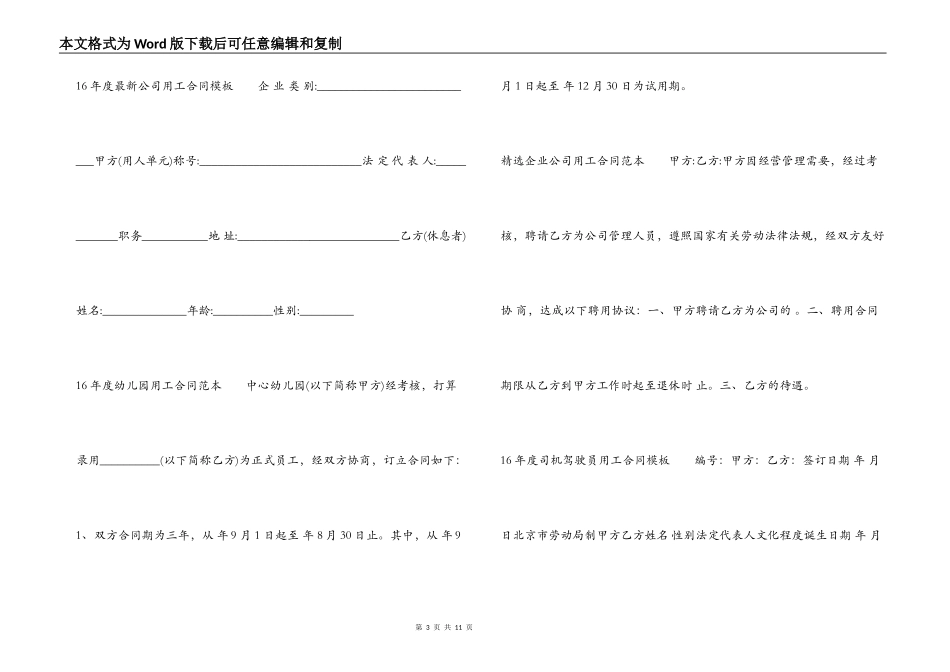 用工合同汇总_第3页