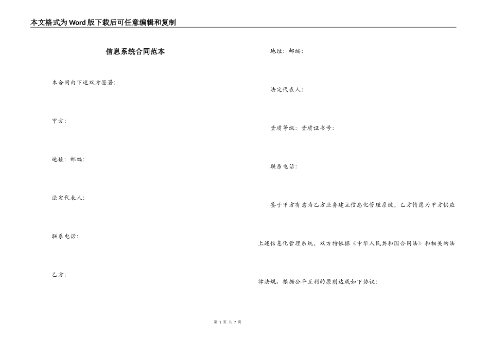 信息系统合同范本_第1页