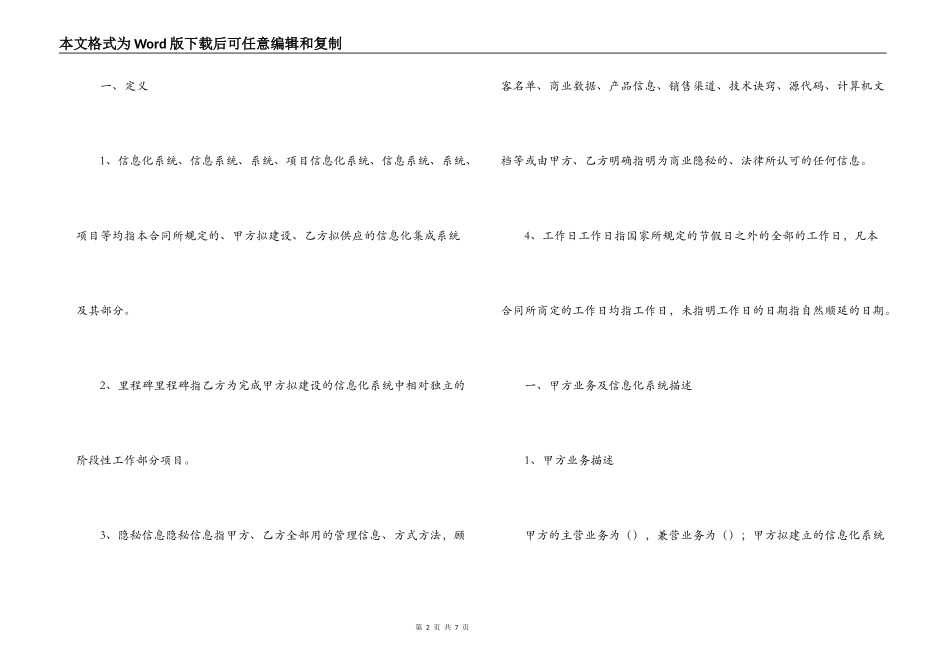 信息系统合同范本_第2页