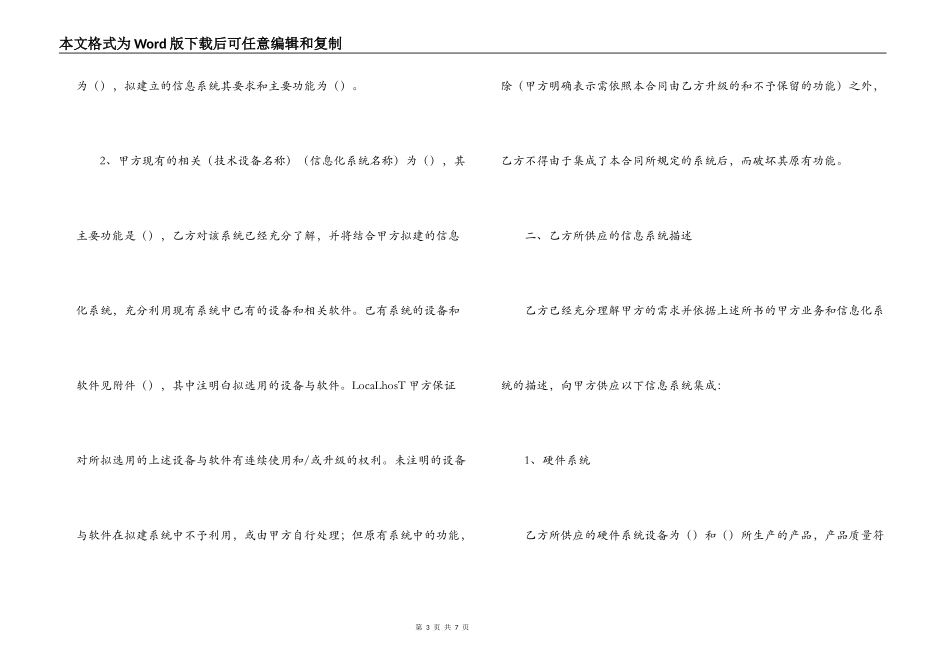 信息系统合同范本_第3页