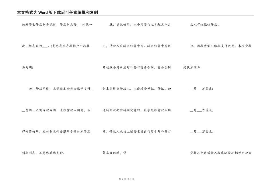 流动资金外汇借贷合同通用_第2页