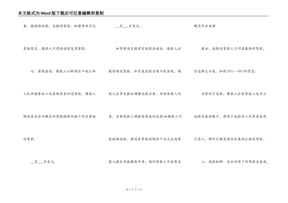 流动资金外汇借贷合同通用_第3页