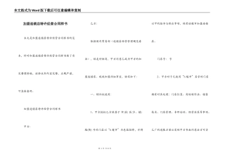 加盟连锁店特许经营合同样书