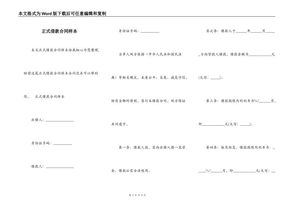 正式借款合同样本_第1页