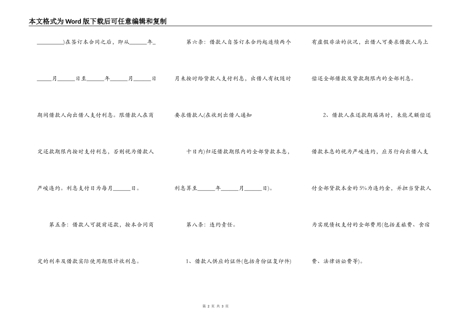 正式借款合同样本_第2页