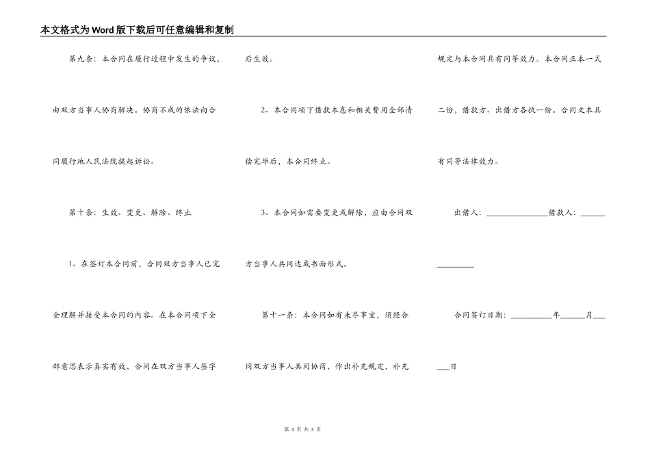 正式借款合同样本_第3页