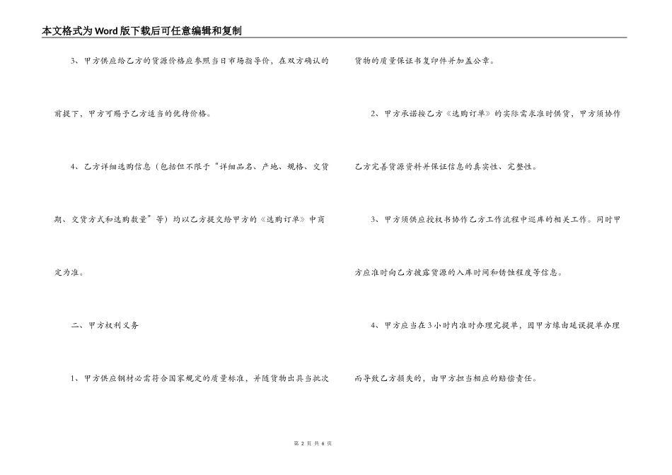 2022钢材购销合同_第2页
