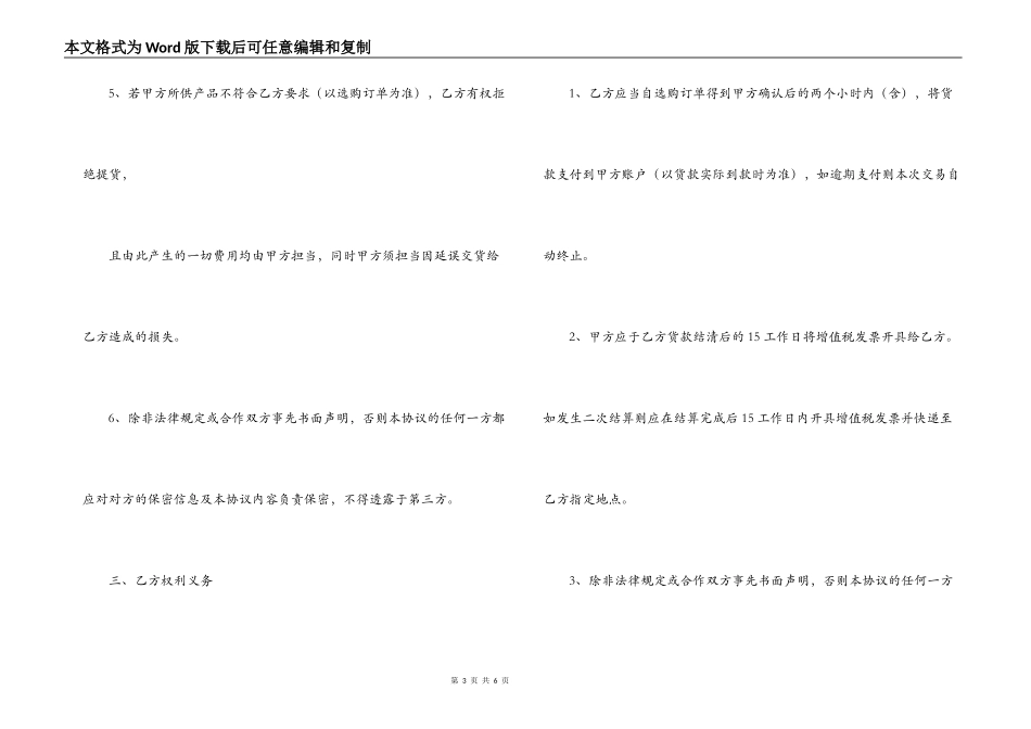 2022钢材购销合同_第3页