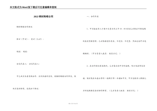 2022钢材购销合同