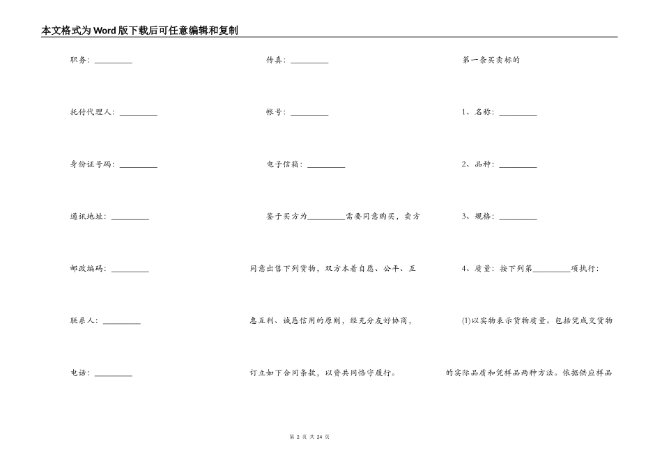 国际货物购买合同模板_第2页