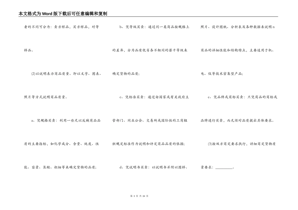 国际货物购买合同模板_第3页