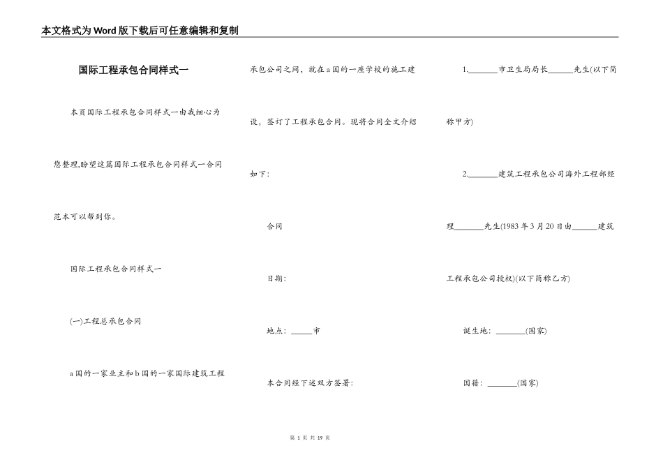 国际工程承包合同样式一_第1页