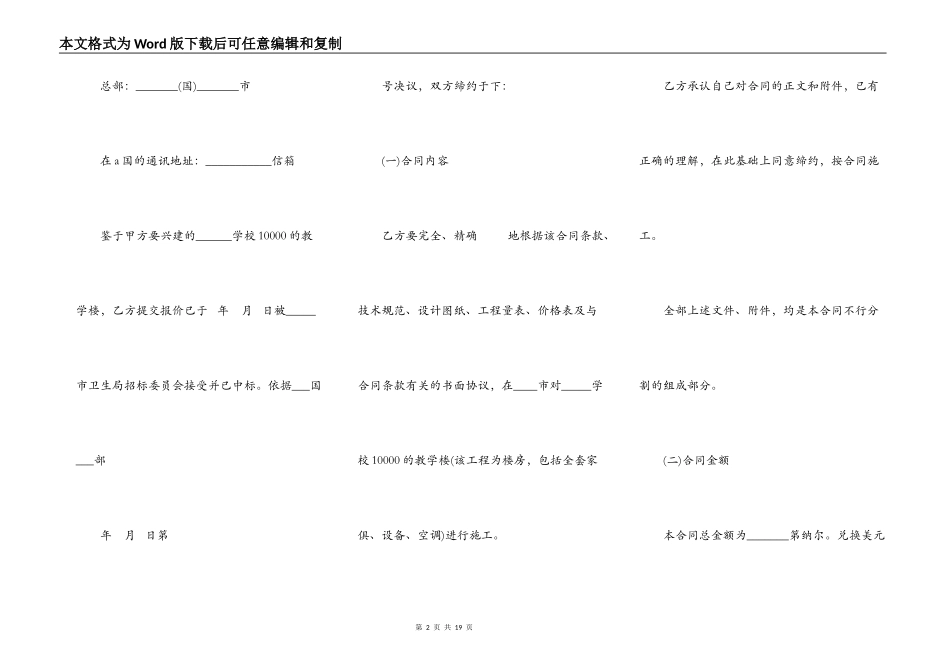 国际工程承包合同样式一_第2页
