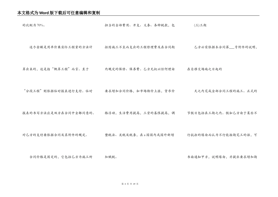 国际工程承包合同样式一_第3页