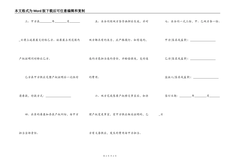 兰陵房屋买卖合同_第2页