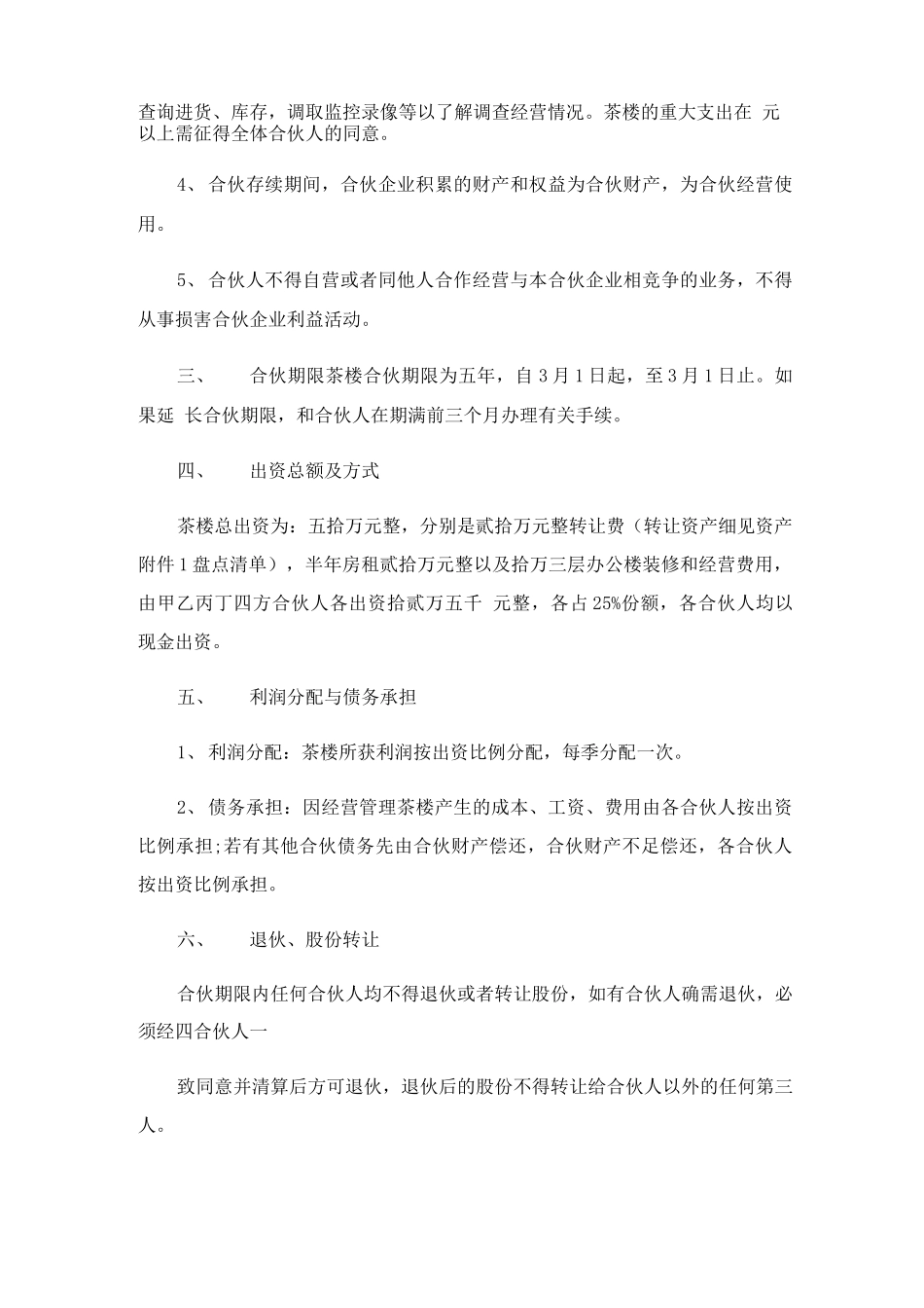 股东入股合作合同协议书_第2页