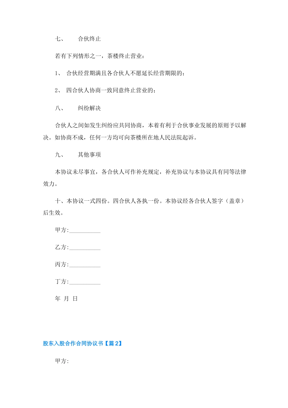 股东入股合作合同协议书_第3页