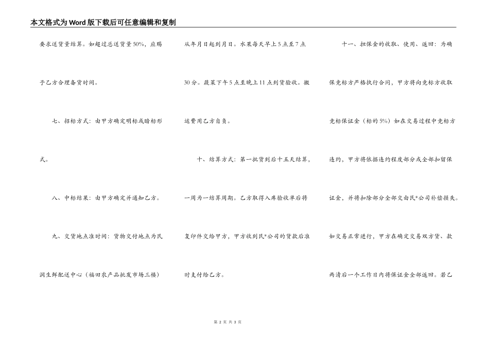 果蔬招标合同模板_第2页