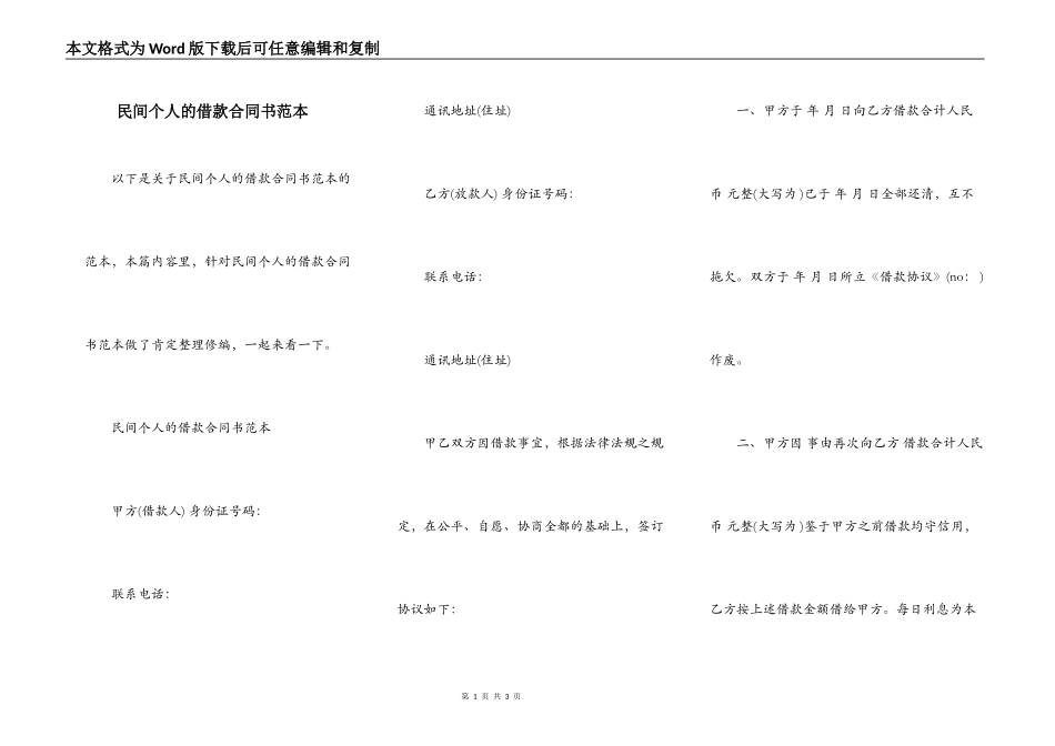 民间个人的借款合同书范本_第1页