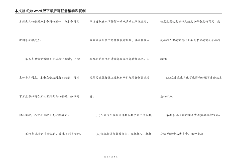 通用版个人借款合同样式_第2页