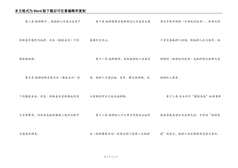 通用版个人借款合同样式_第3页