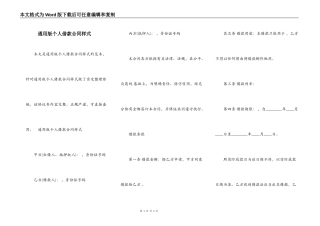 通用版个人借款合同样式