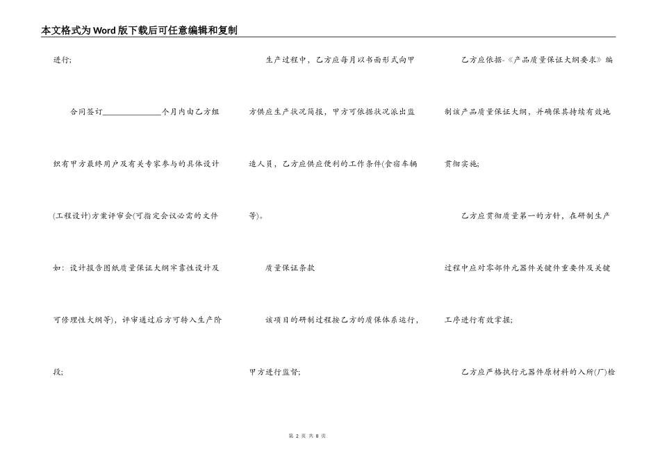 外协合同模板_第2页