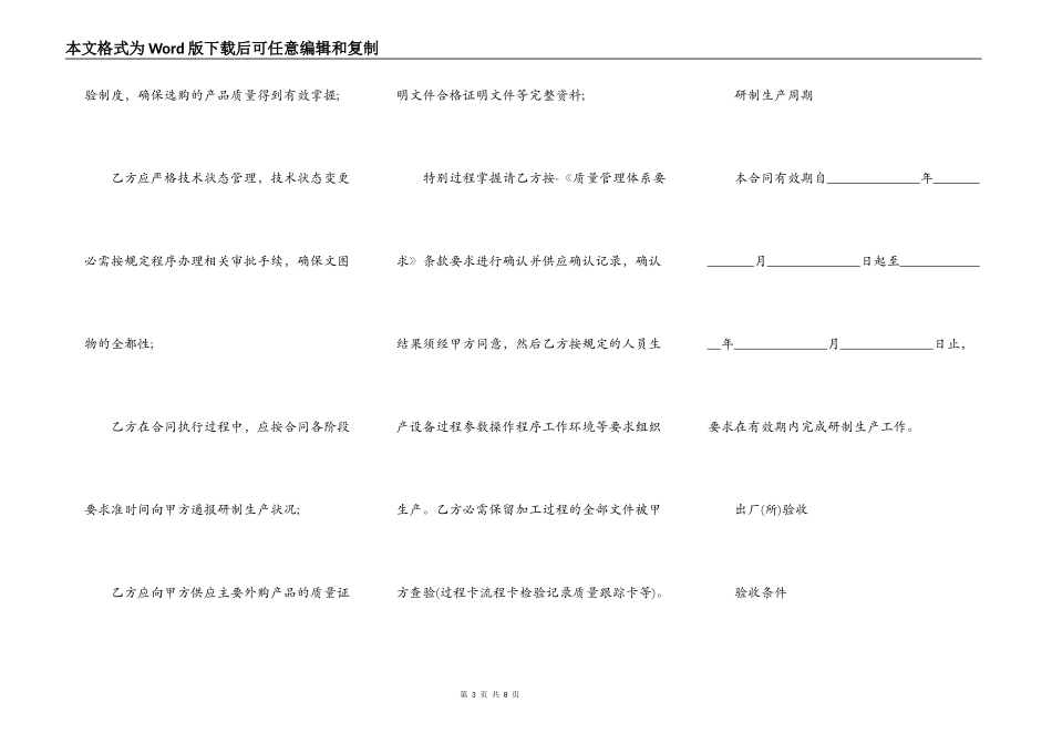 外协合同模板_第3页
