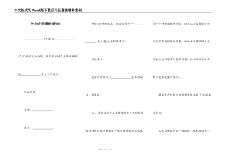 外协合同模板
