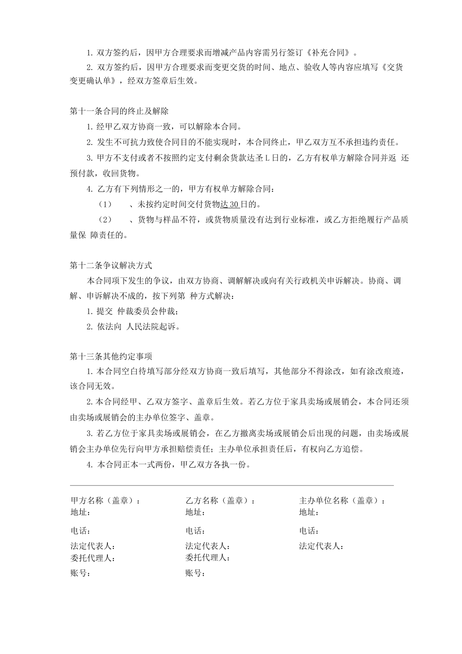 办公家具购买合同_第3页