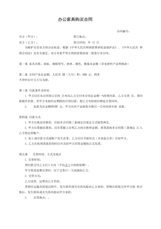 办公家具购买合同