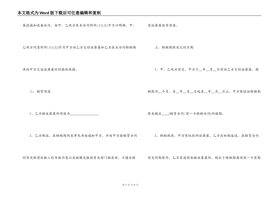 转租房屋租赁合同范本标准版_第2页