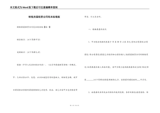 转租房屋租赁合同范本标准版