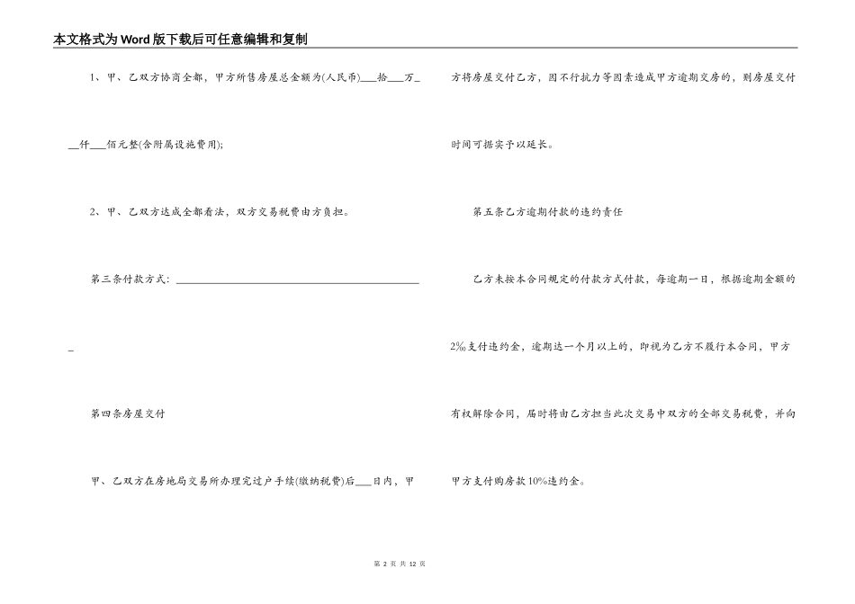 简单的二手房地产买卖合同_第2页